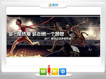 互助361度——腾讯大运会梦想传递